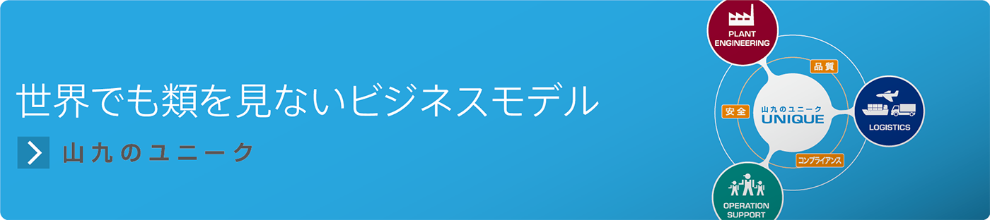 世界でも類を見ないビジネスモデル