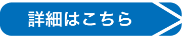 事業概要【流通管理サービス】はこちらから